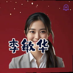 李敏华